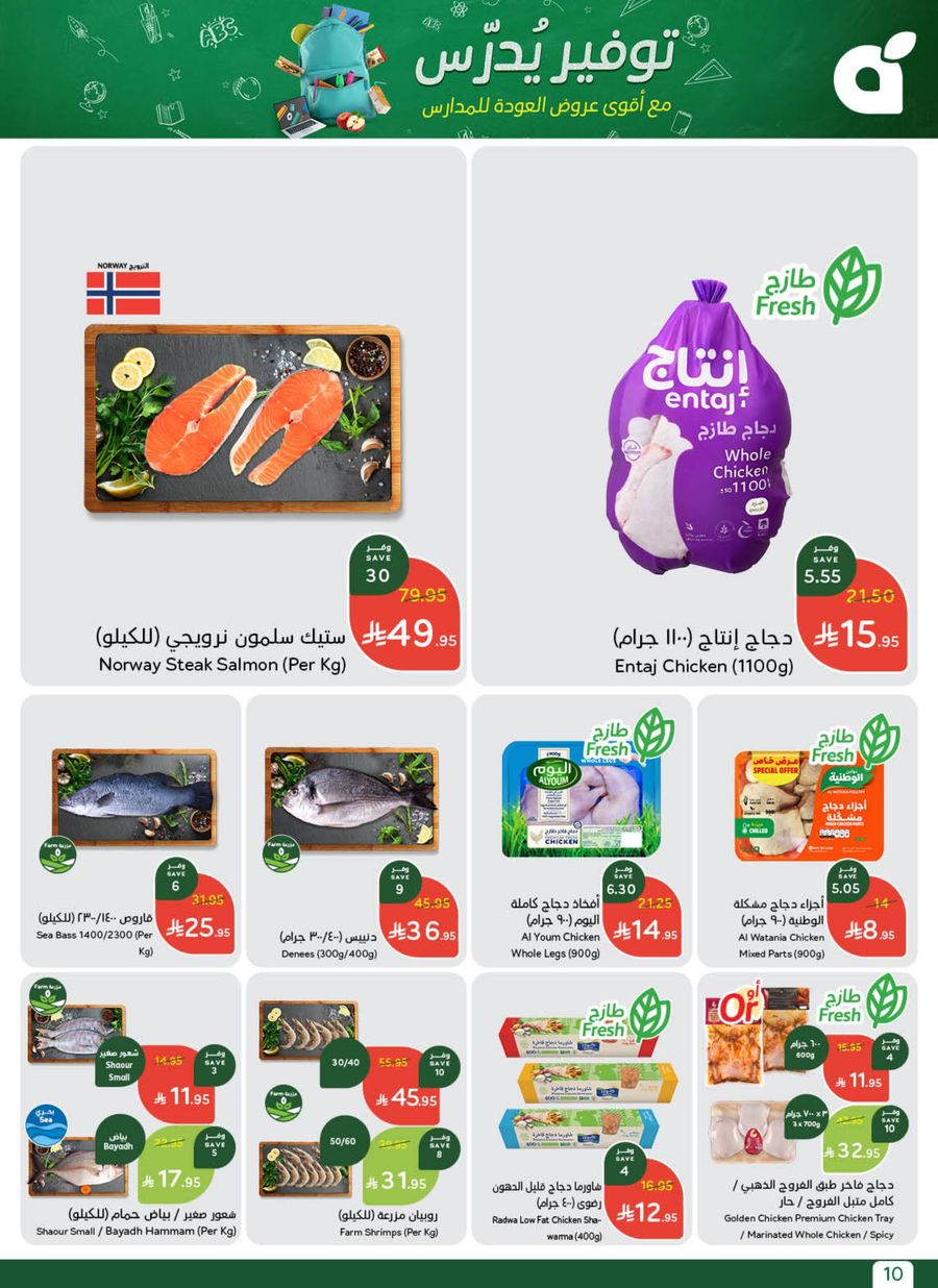 عروض أسواق بندة الأسبوعية