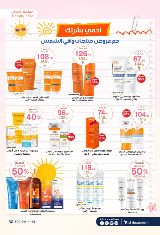 عروض صيدليات الدواء