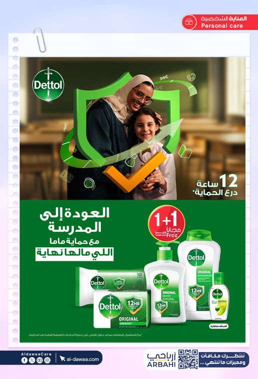 عروض صيدليات الدواء