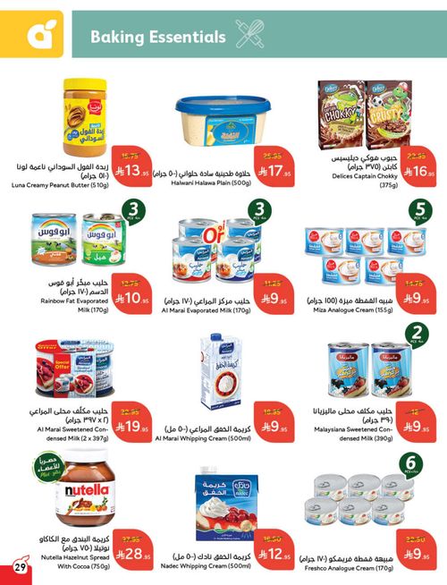 عروض هايبر بندة