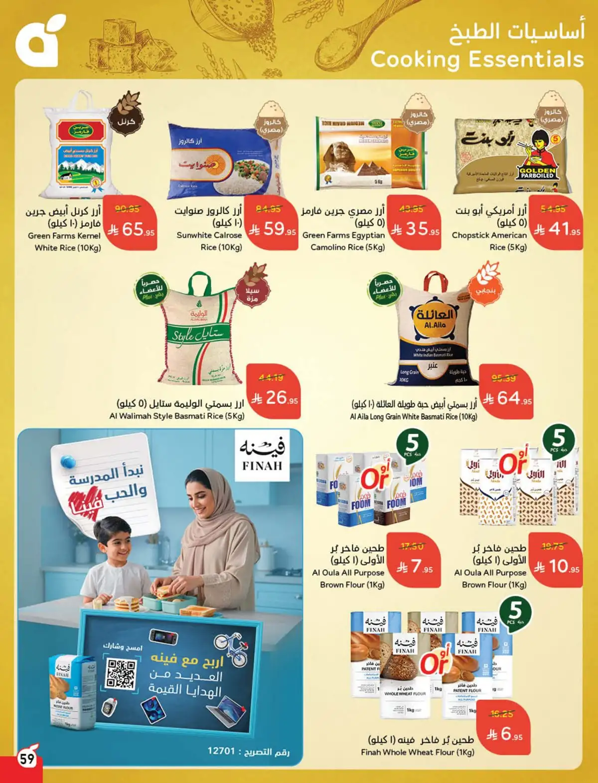 عروض هايبر بندة