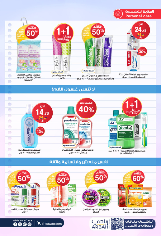 عروض صيدليات الدواء