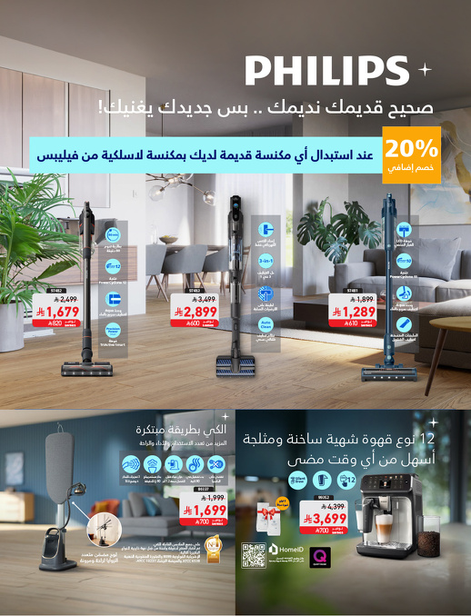 عروض العودة للدراسة من ساكو