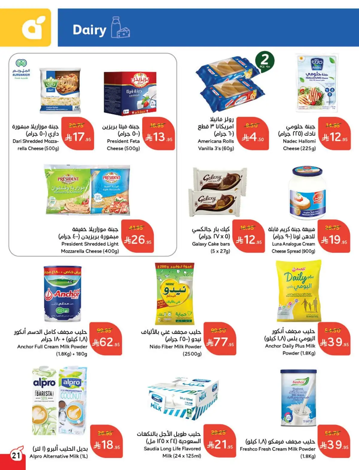 عروض هايبر بندة