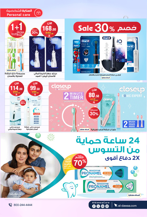 عروض صيدليات الدواء