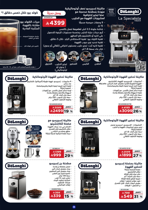 عروض المنيع للأجهزة المنزلية