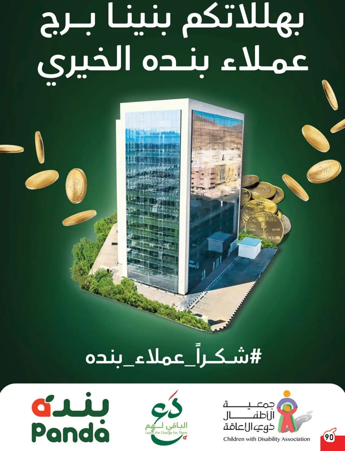 عروض هايبر بندة