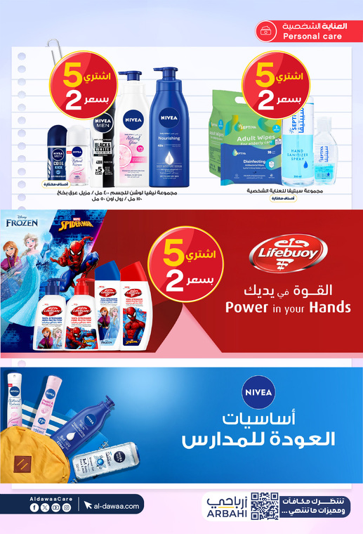 عروض صيدليات الدواء