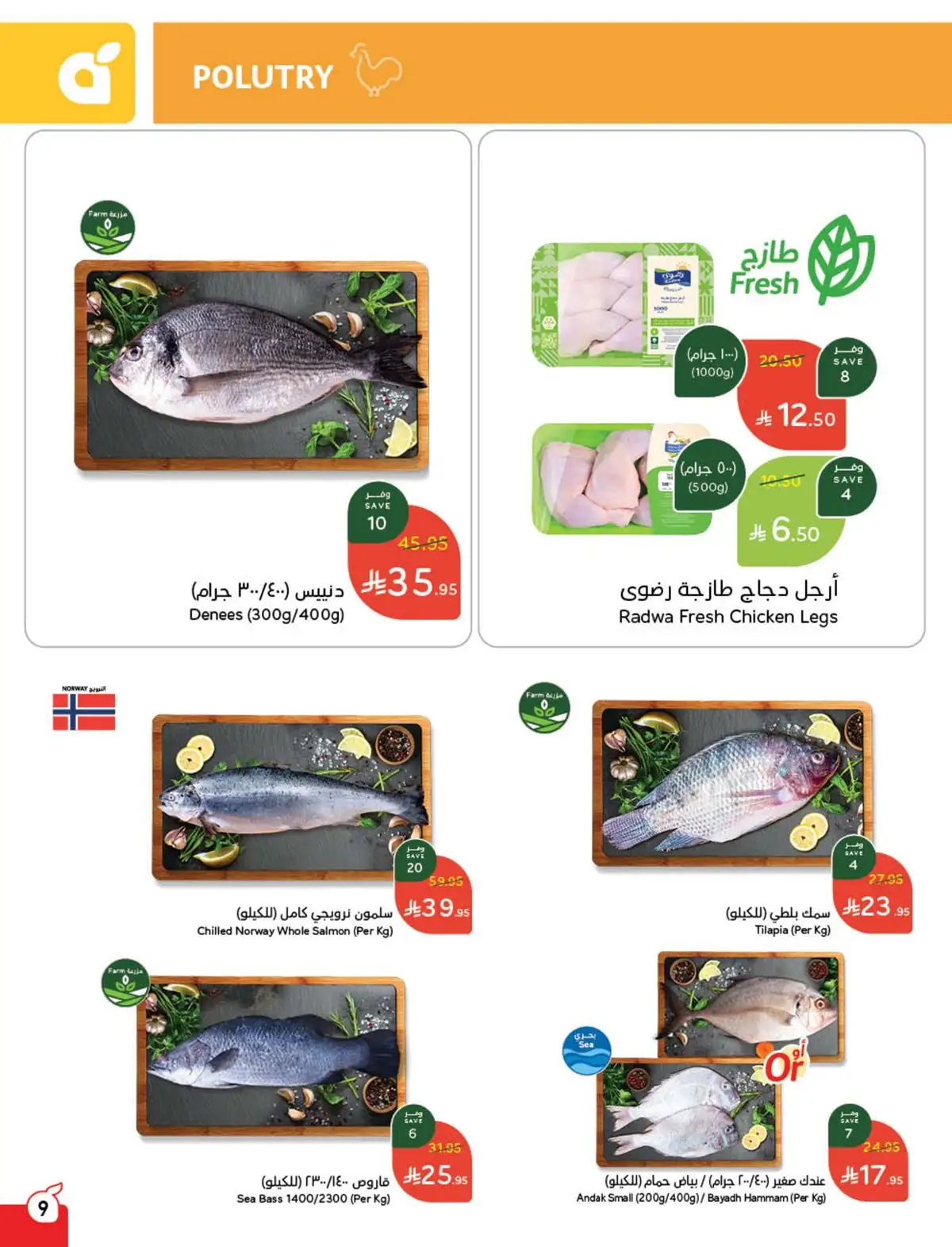 عروض هايبر بندة