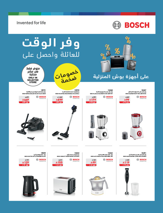 عروض العودة للدراسة من ساكو