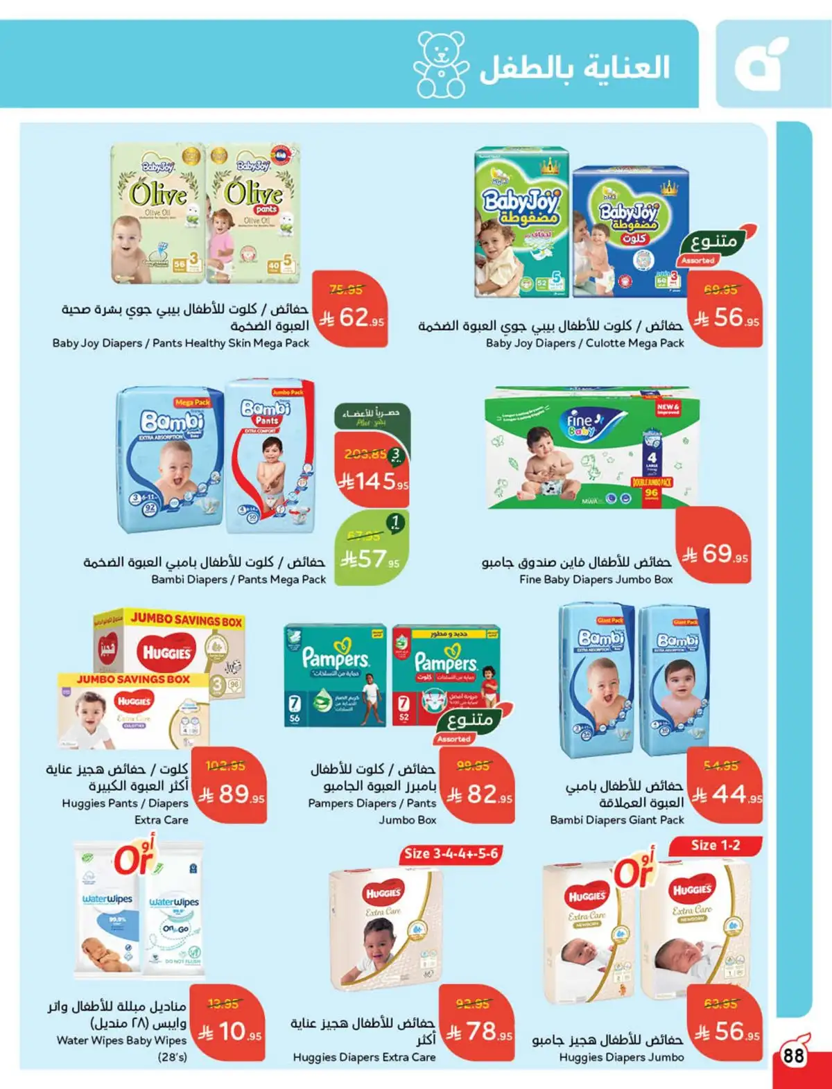 عروض هايبر بندة