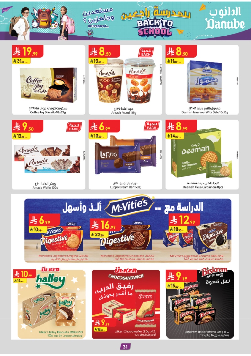 عروض أسواق الدانوب الرياض الأسبوعية