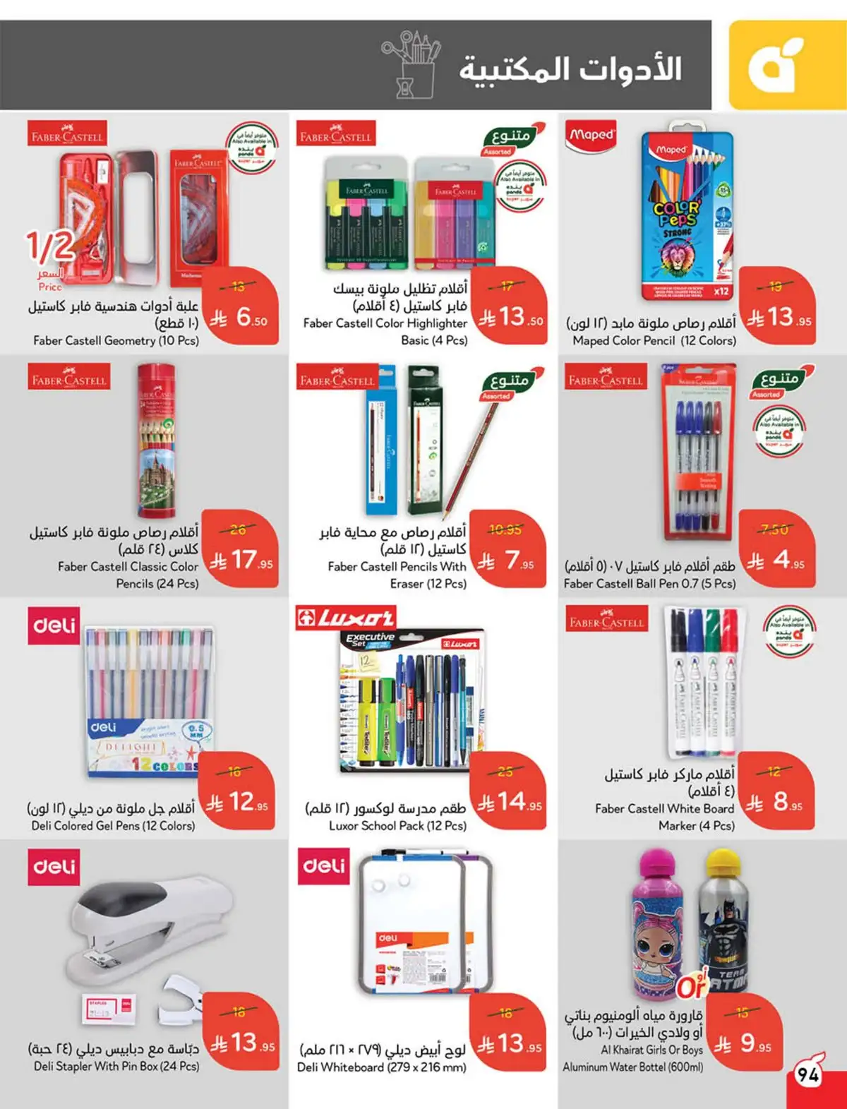 عروض هايبر بندة