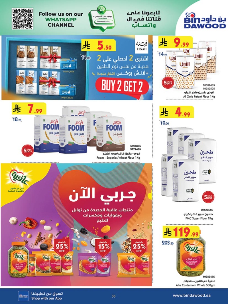 عروض أسواق بن داود الطائف الأسبوعية