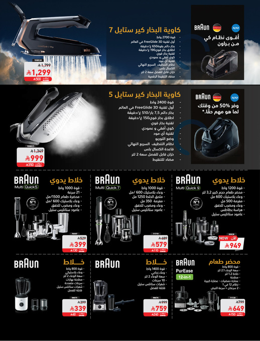 عروض العودة للدراسة من ساكو