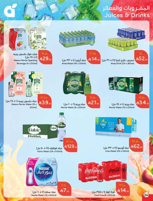 عروض هايبر بندة