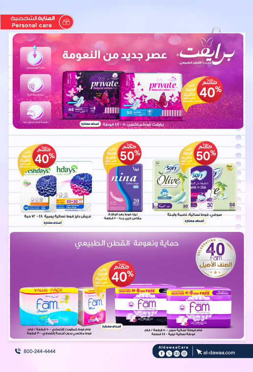 عروض صيدليات الدواء
