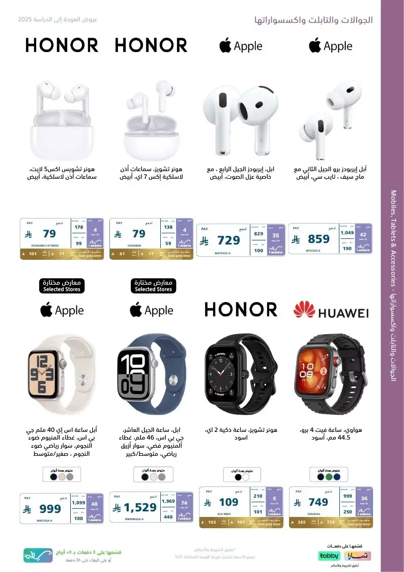 عروض العودة للدراسة من اكسترا