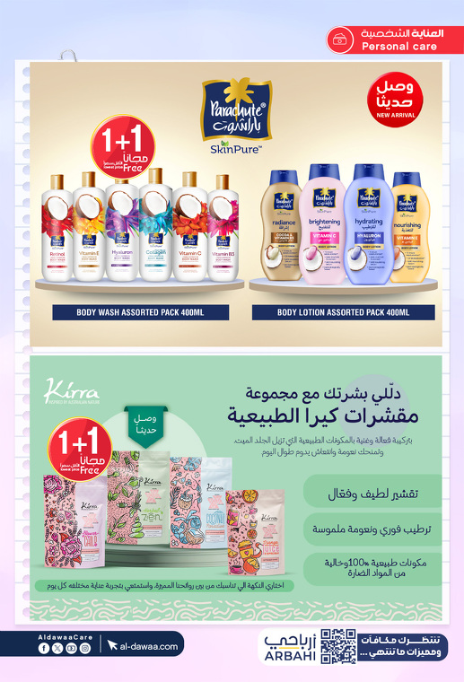 عروض صيدليات الدواء