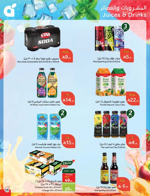 عروض هايبر بندة