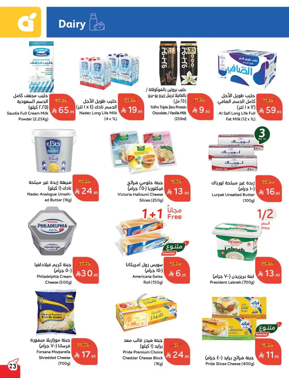 عروض هايبر بندة