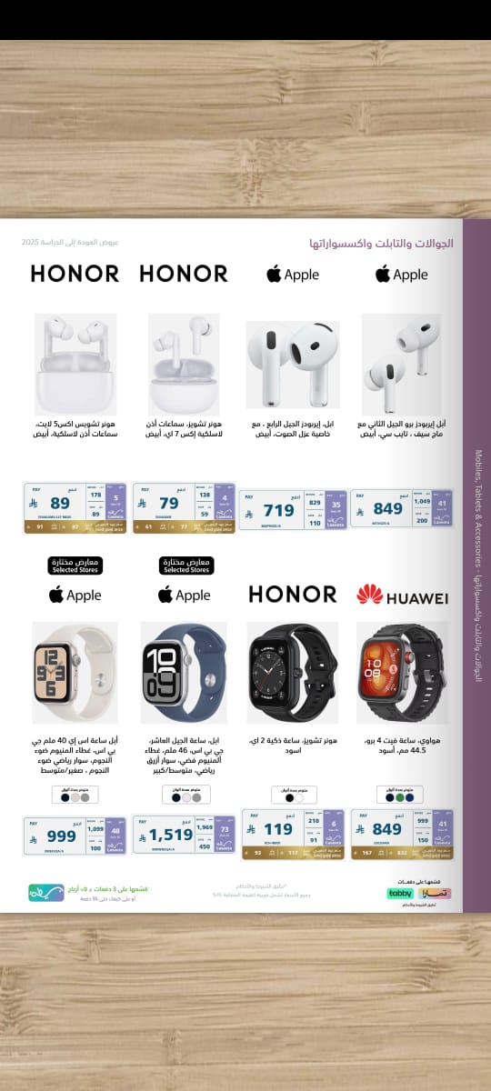 عروض العودة للدراسة من اكسترا