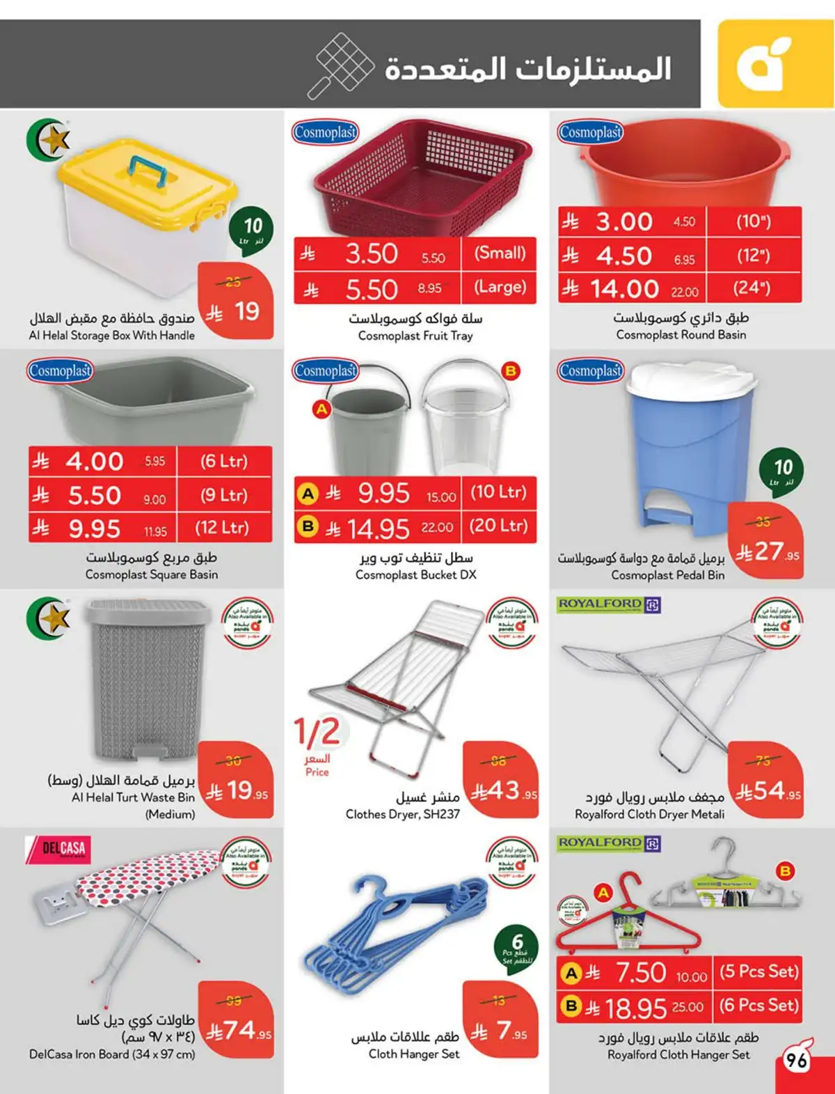 عروض هايبر بندة