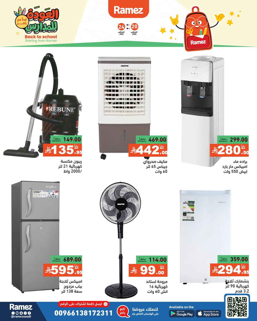 عروض أسواق رامز