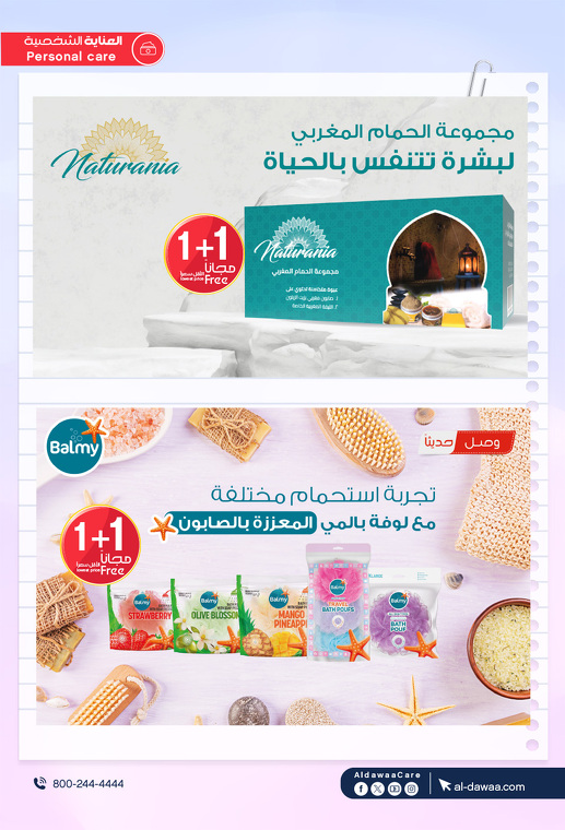 عروض صيدليات الدواء