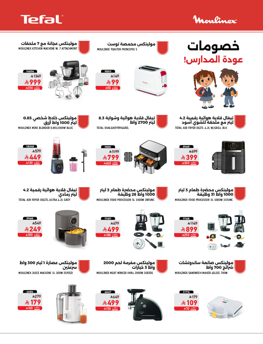 عروض العودة للدراسة من ساكو