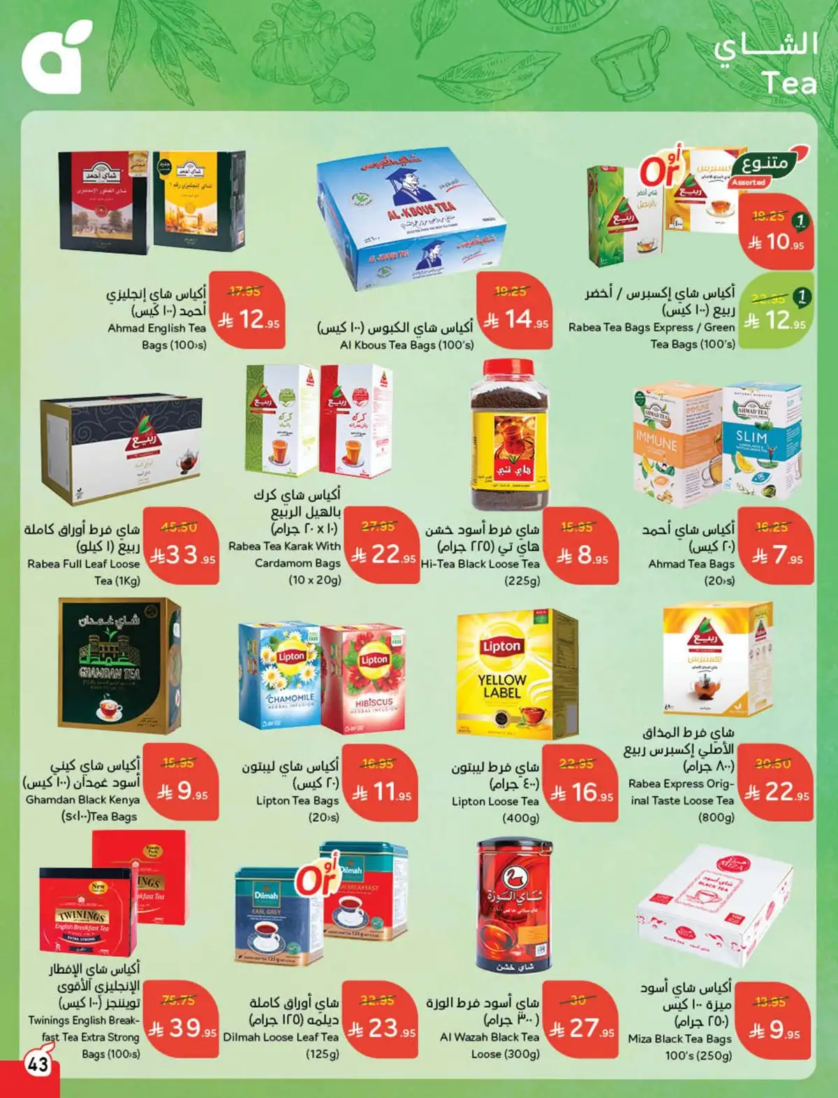 عروض هايبر بندة