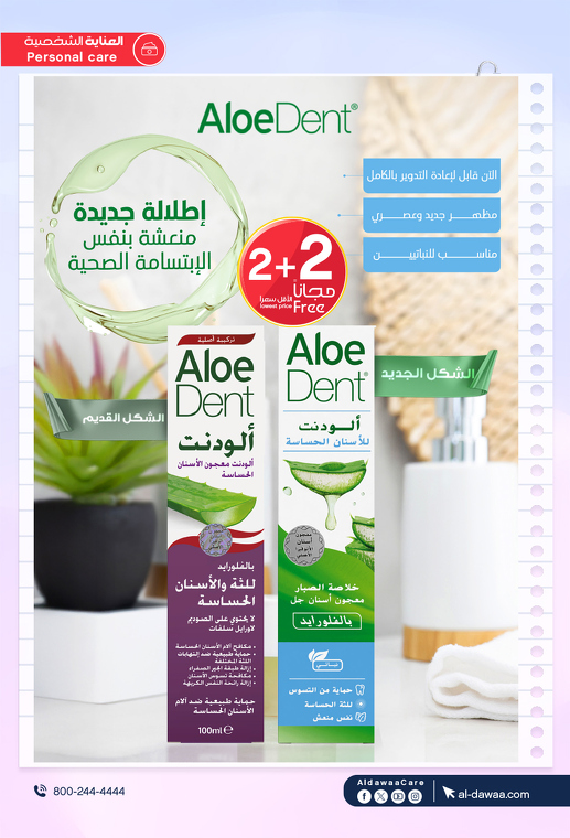عروض صيدليات الدواء