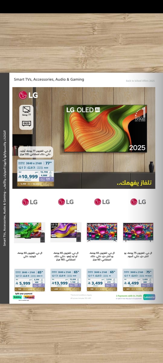 عروض العودة للدراسة من اكسترا