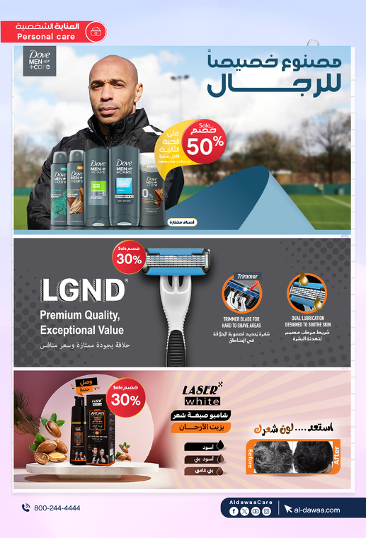 عروض صيدليات الدواء