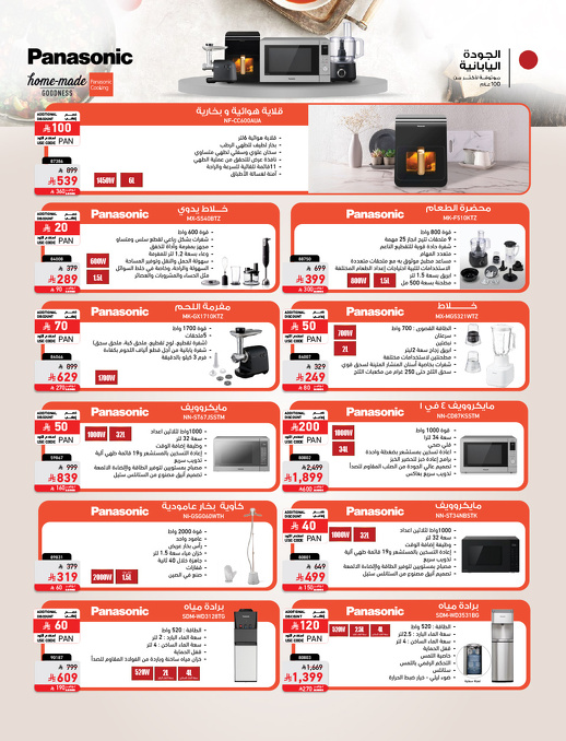 عروض العودة للدراسة من ساكو