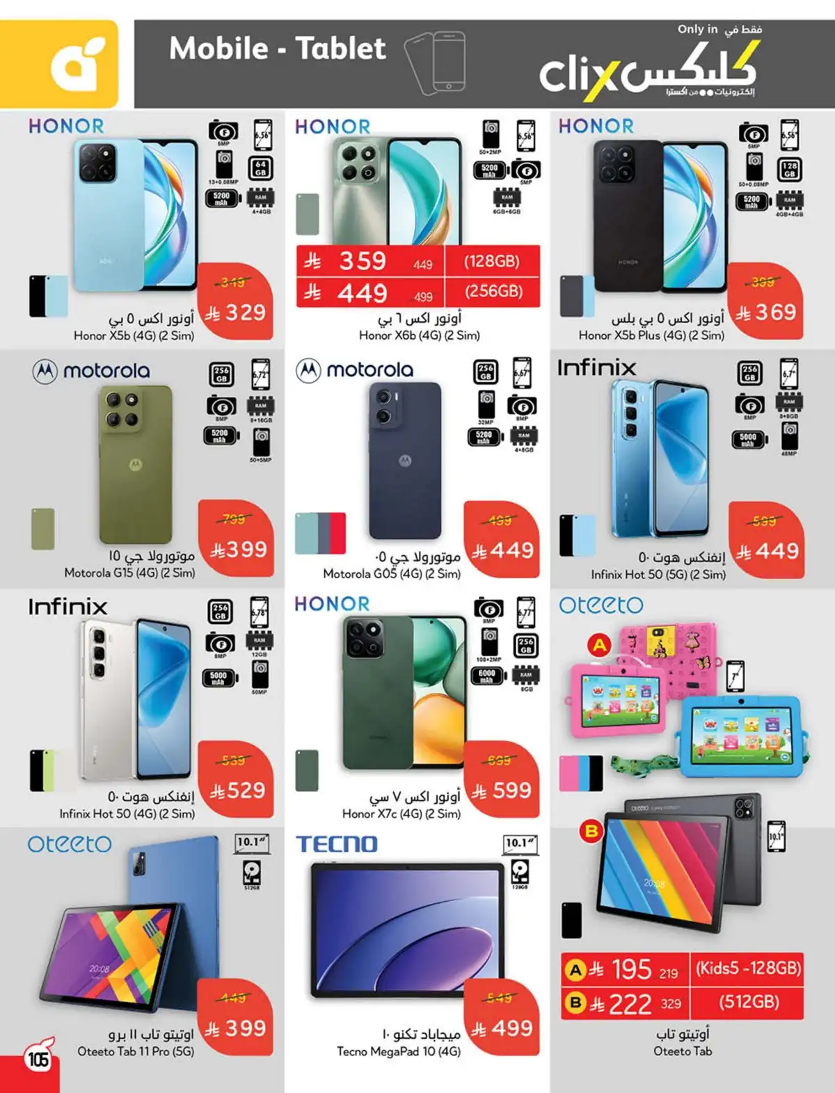 عروض هايبر بندة