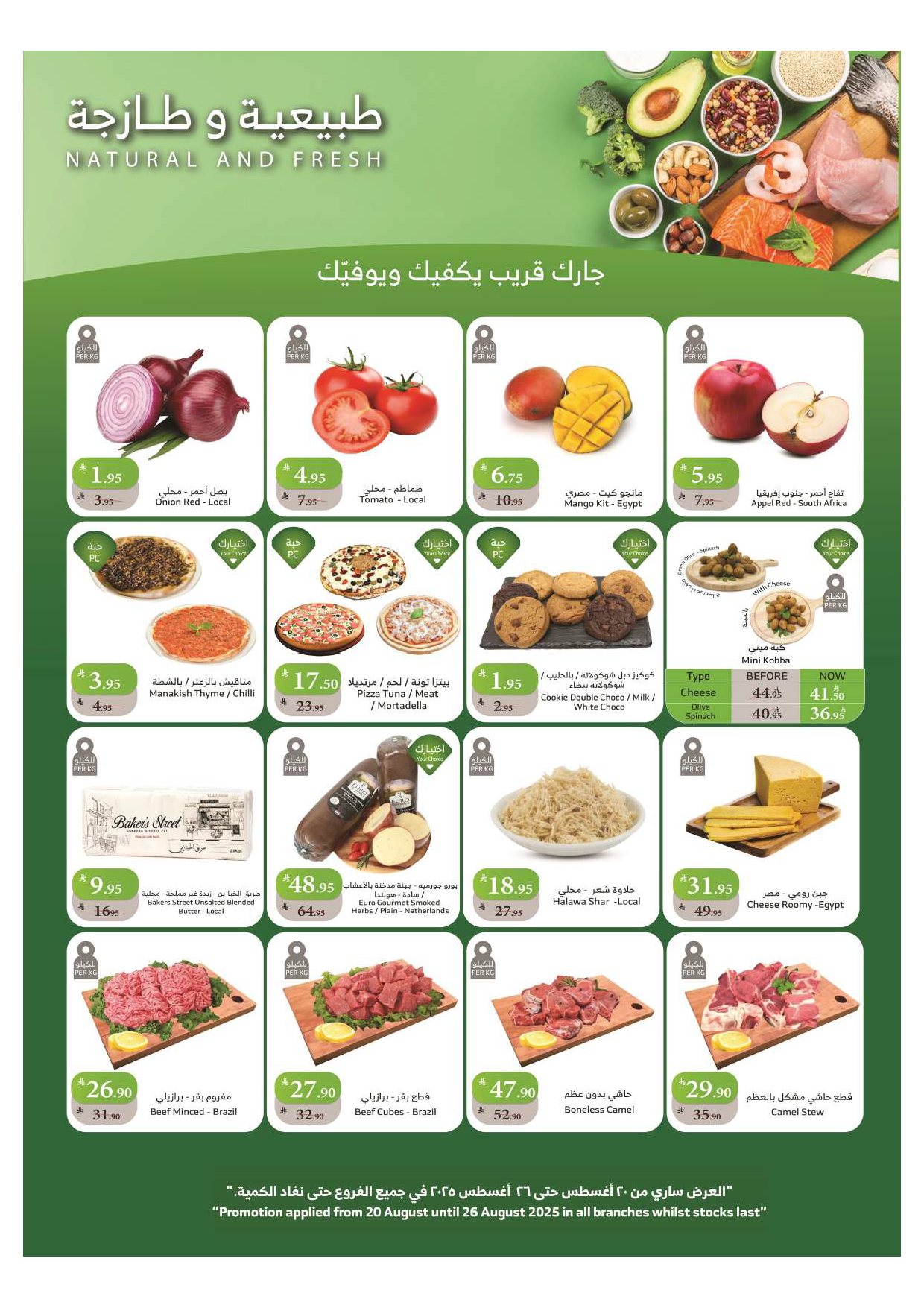 عروض أسواق الراية الأسبوعية