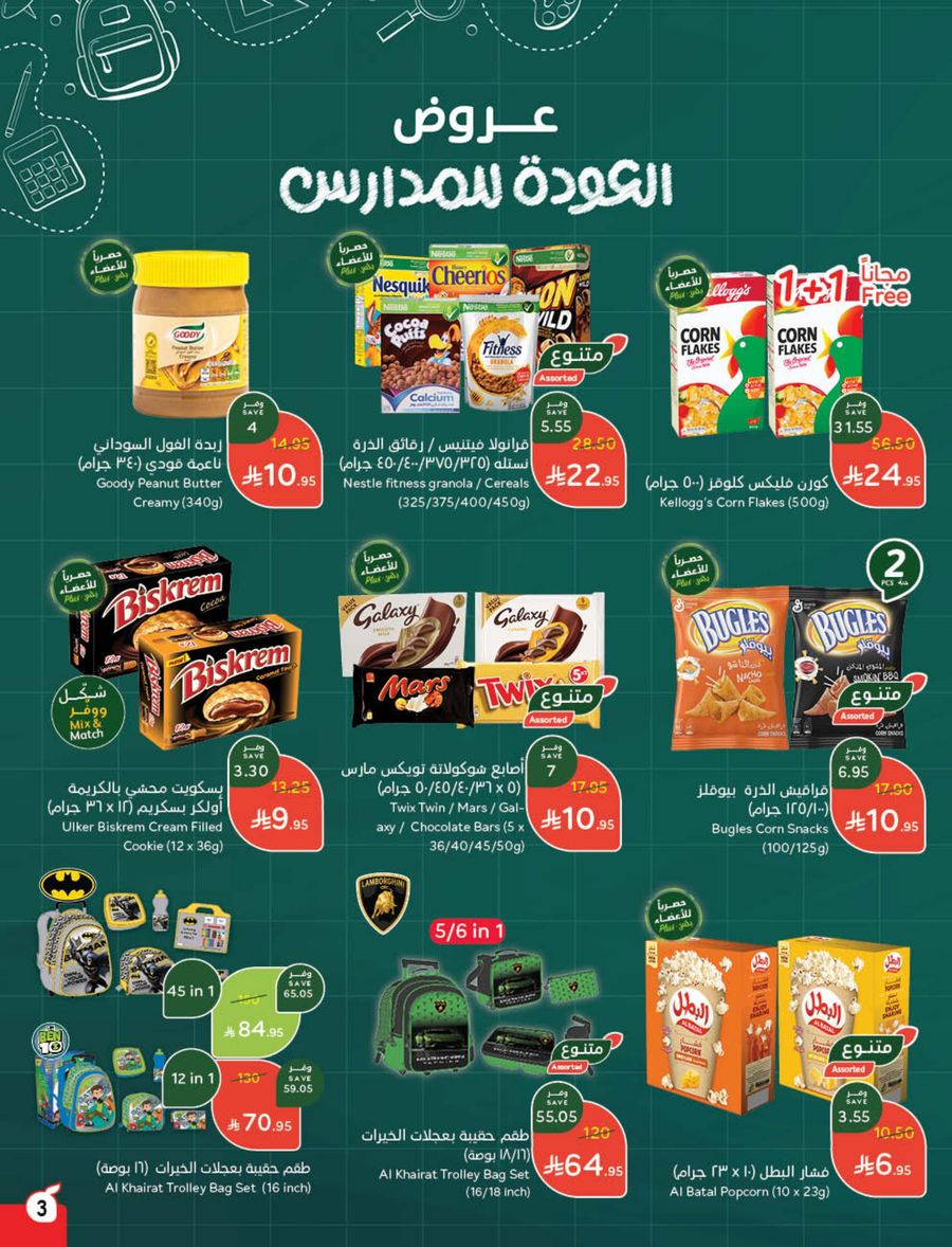 عروض أسواق بندة الأسبوعية