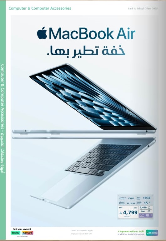 عروض العودة للدراسة من اكسترا