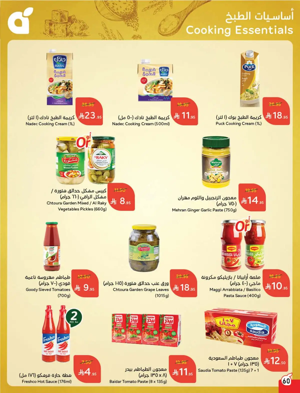 عروض أسواق بندة الأسبوعية