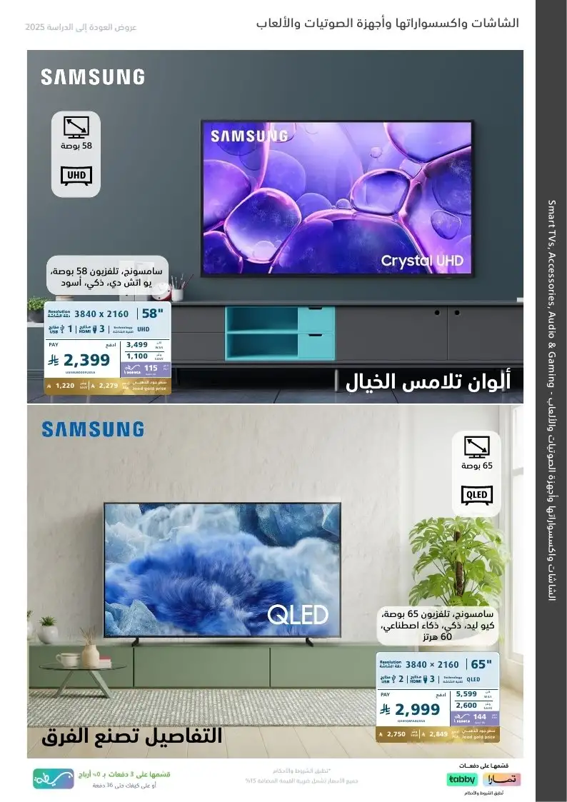 عروض العودة للدراسة من اكسترا