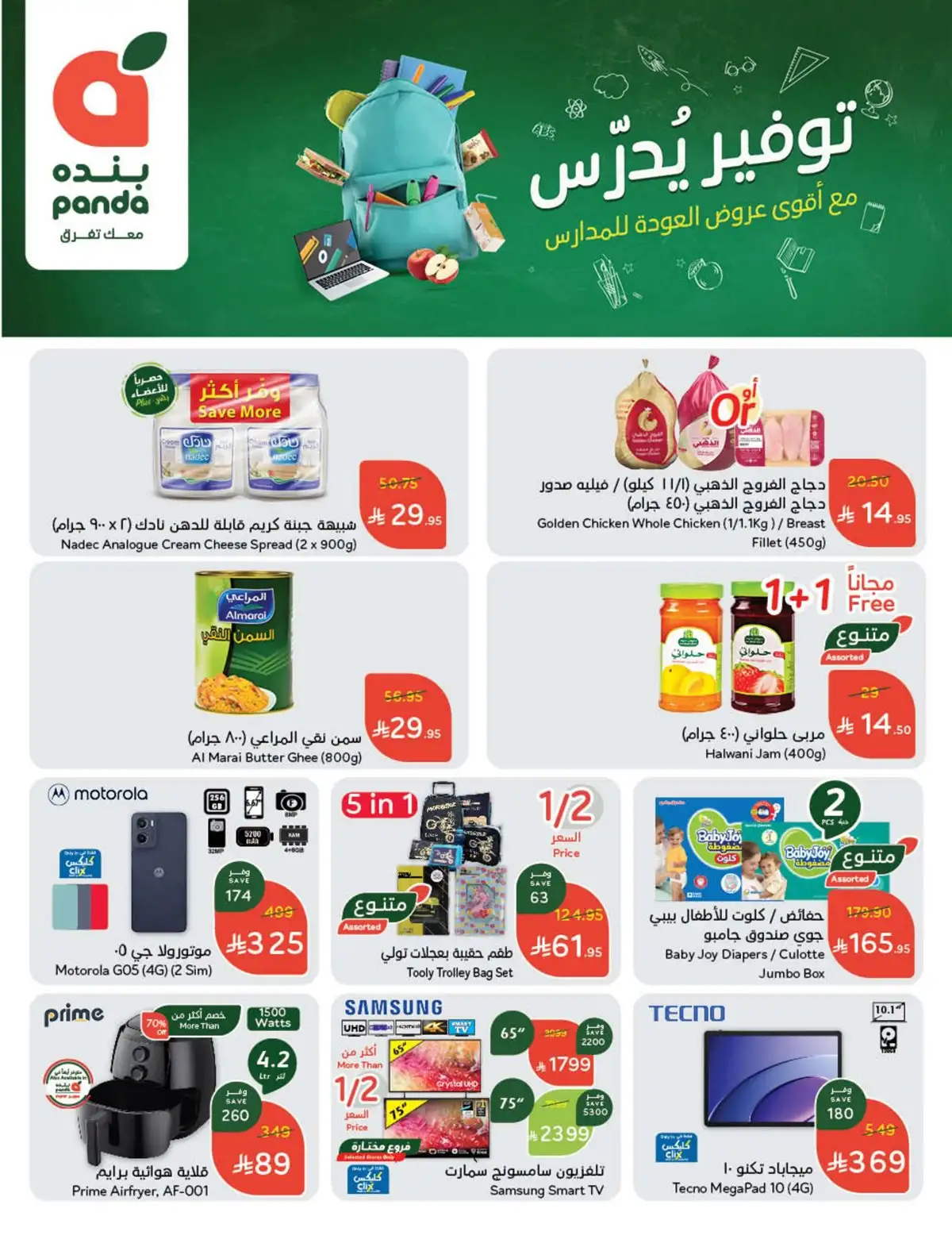 عروض هايبر بندة