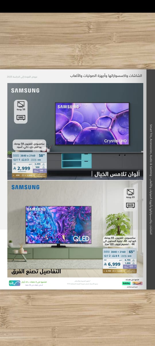 عروض العودة للدراسة من اكسترا
