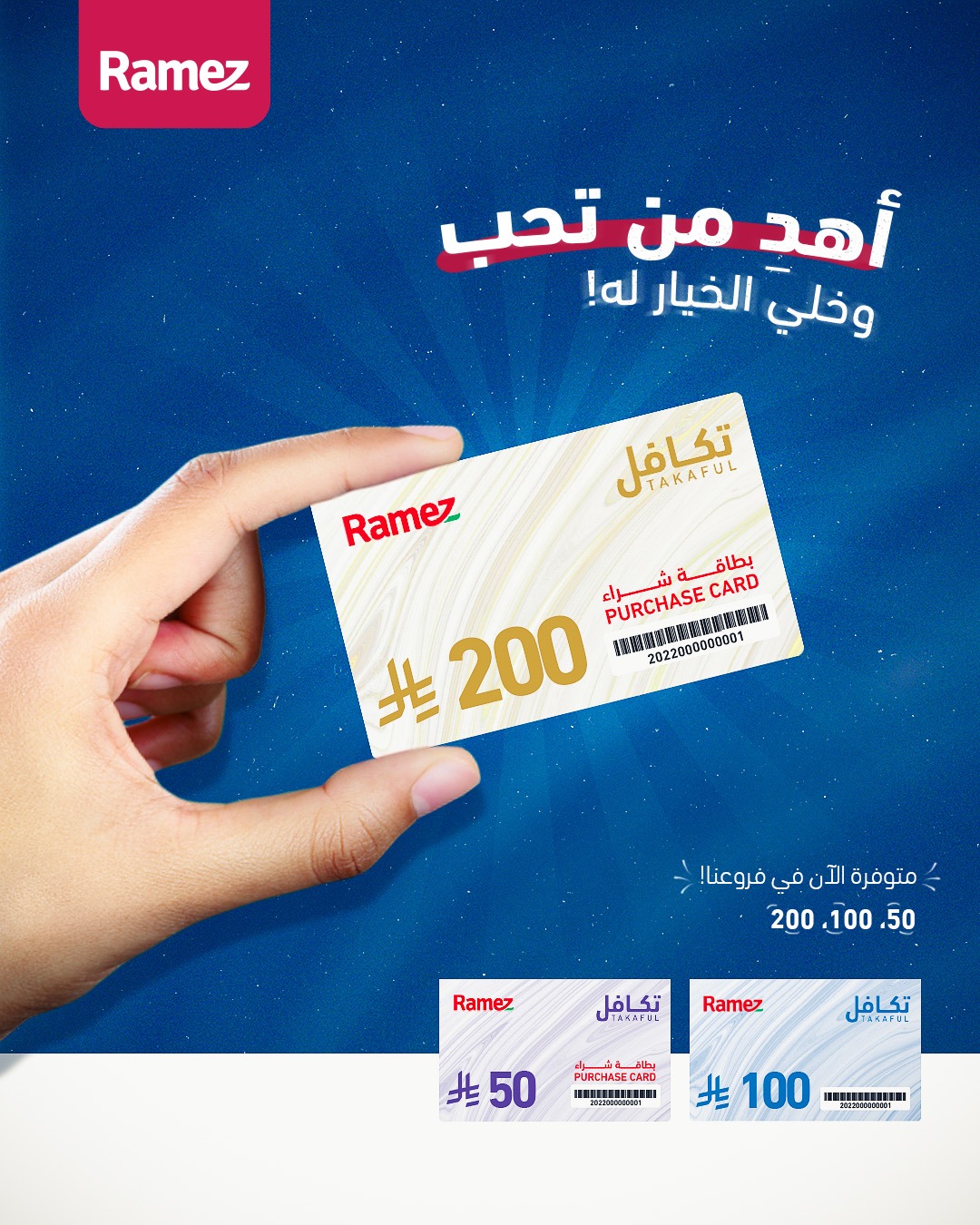عروض أسواق رامز