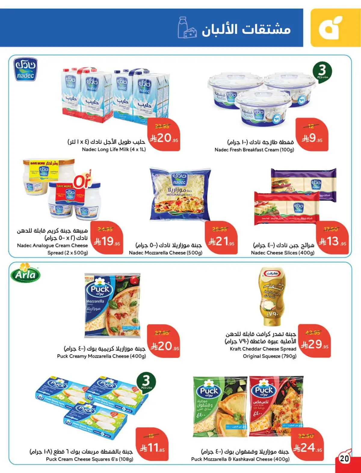 عروض هايبر بندة