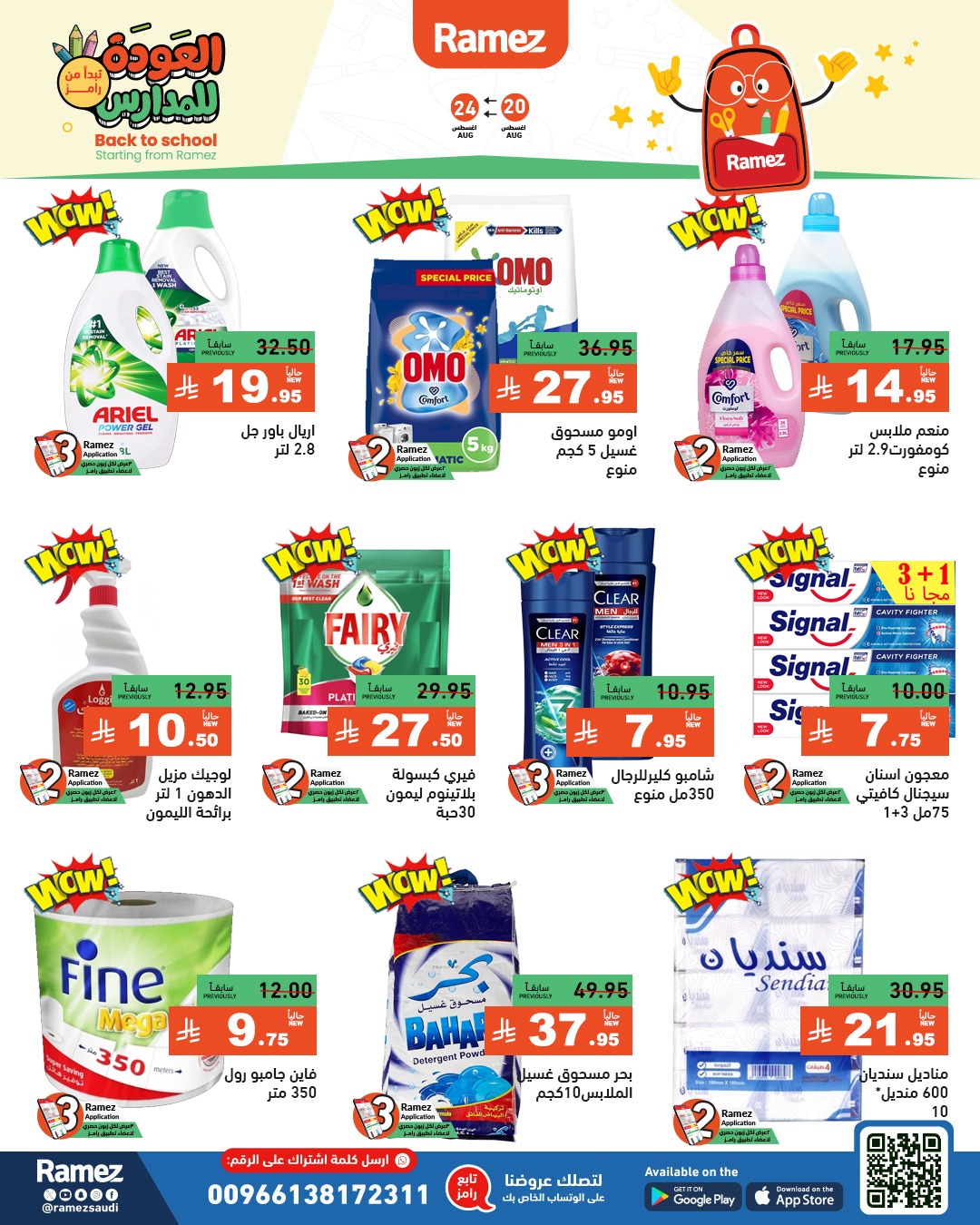 عروض أسواق رامز