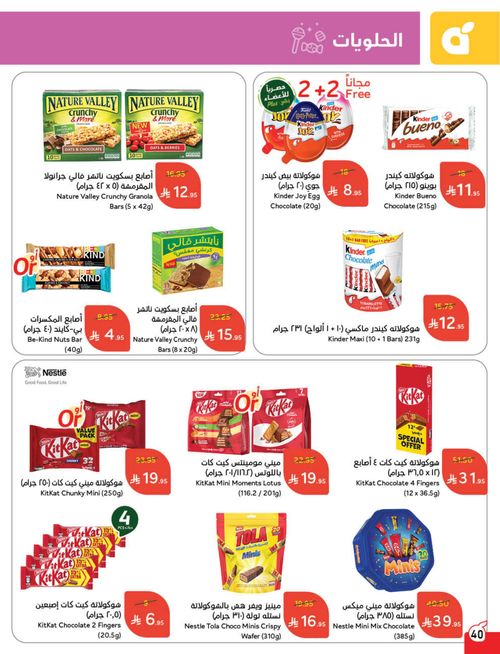 عروض هايبر بندة