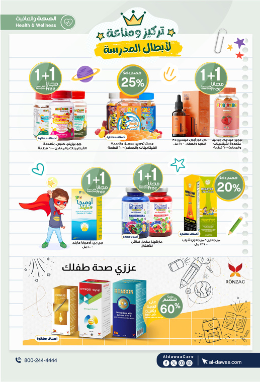 عروض صيدليات الدواء