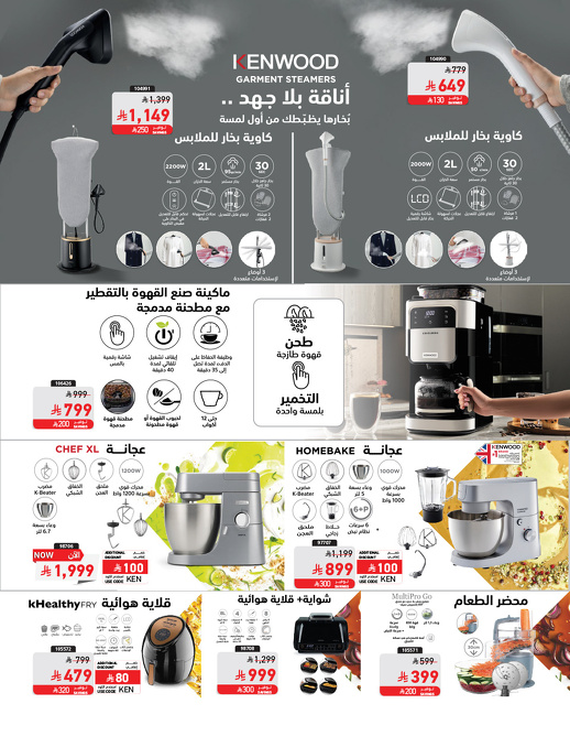 عروض العودة للدراسة من ساكو