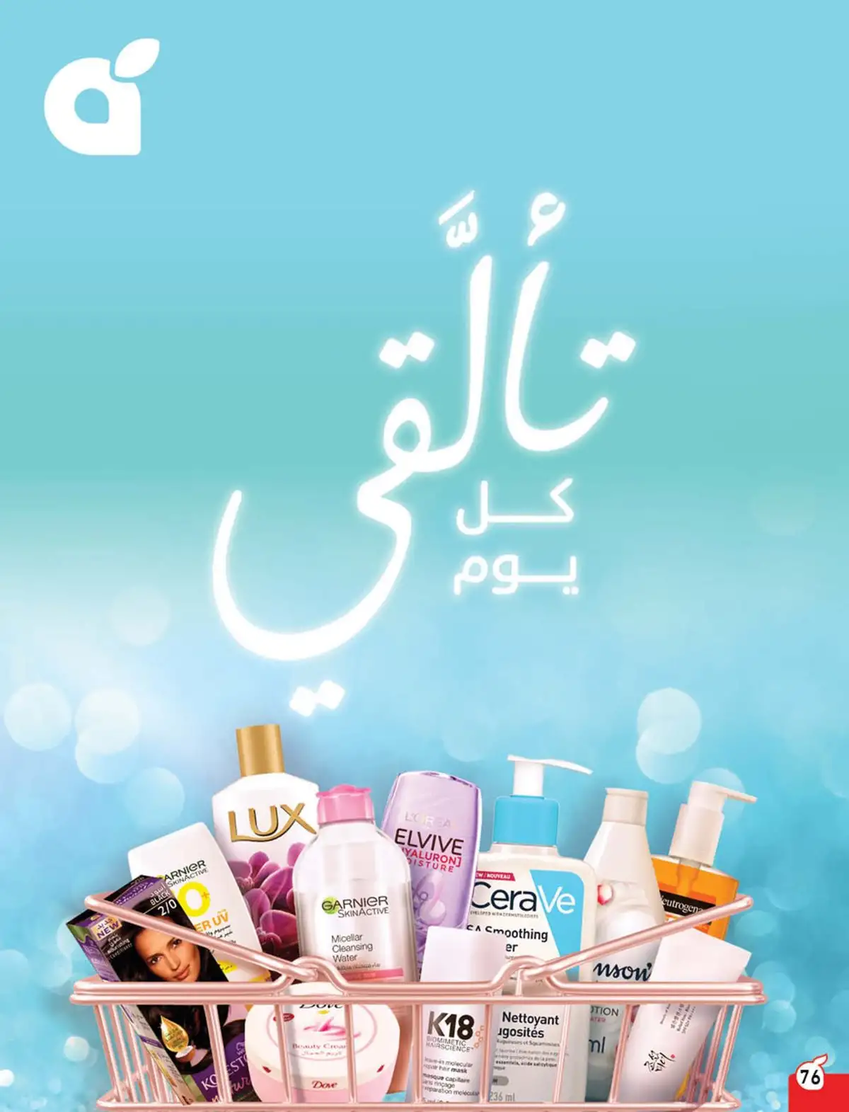 عروض هايبر بندة